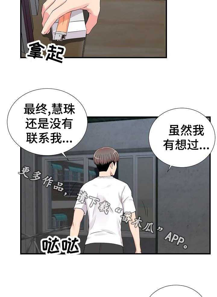 《重复确认》第22话 22_争执 第20页