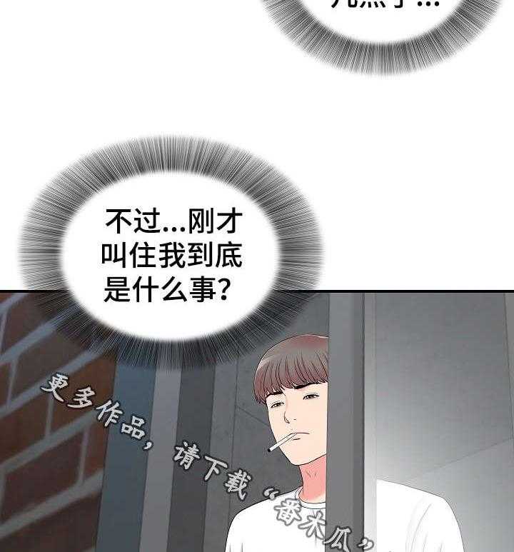 《重复确认》第22话 22_争执 第23页