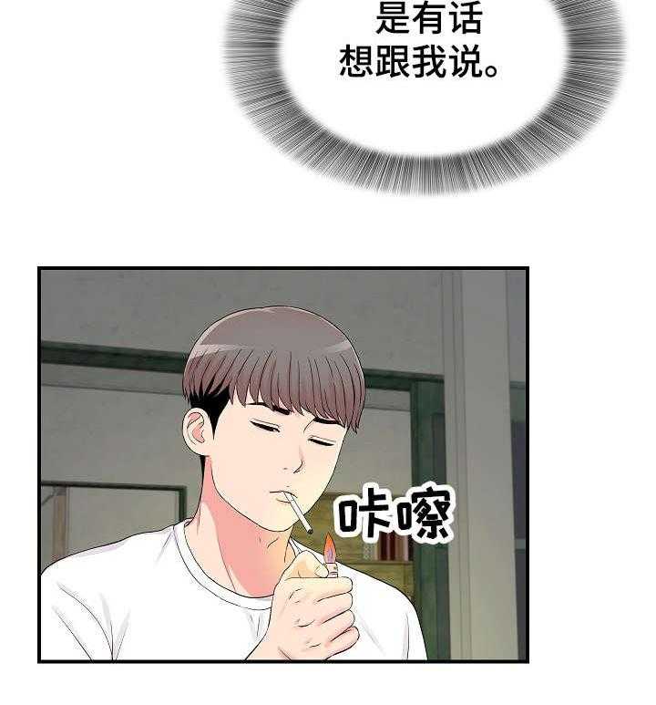 《重复确认》第22话 22_争执 第25页