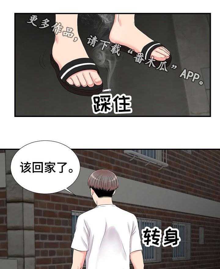 《重复确认》第22话 22_争执 第29页