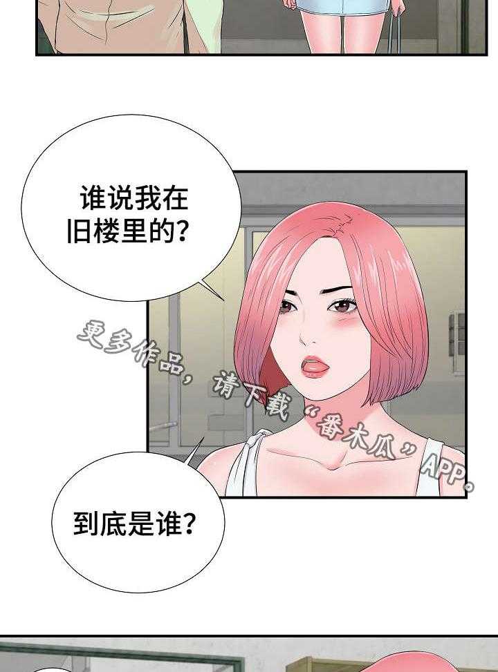 《重复确认》第22话 22_争执 第2页