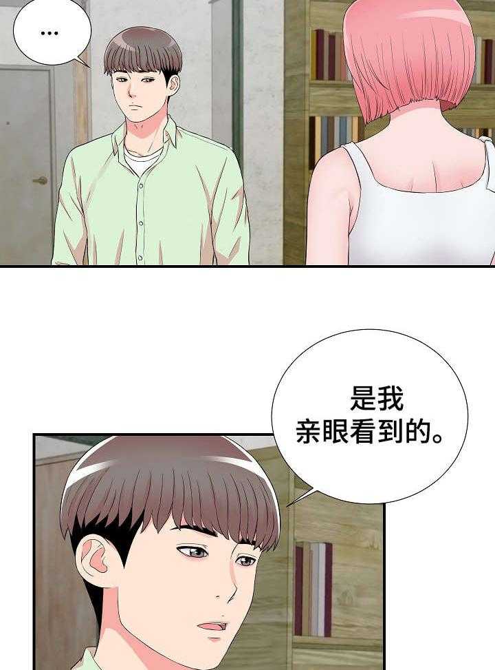 《重复确认》第22话 22_争执 第3页