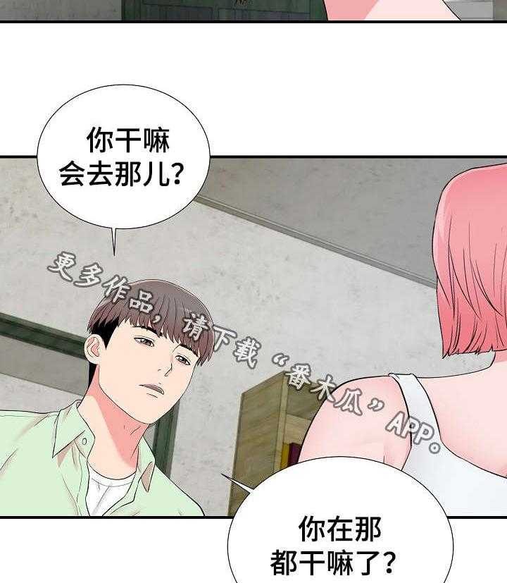 《重复确认》第22话 22_争执 第5页