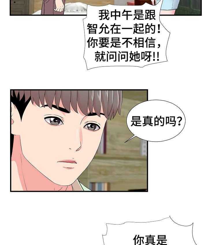 《重复确认》第22话 22_争执 第8页