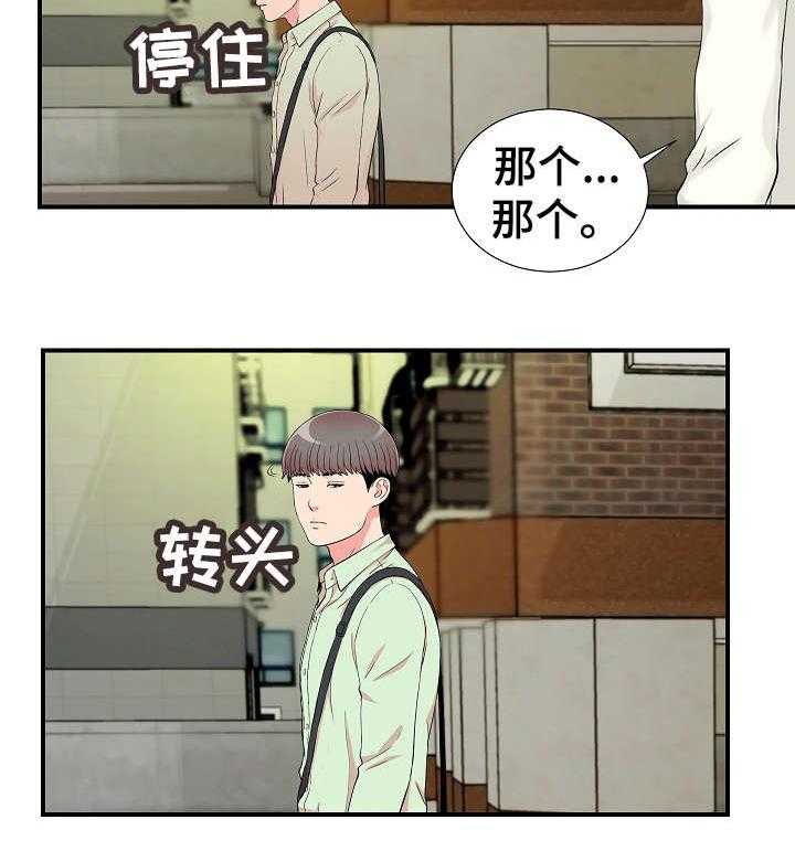 《重复确认》第20话 20_发现 第29页