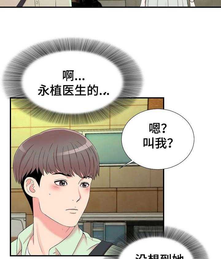 《重复确认》第20话 20_发现 第31页