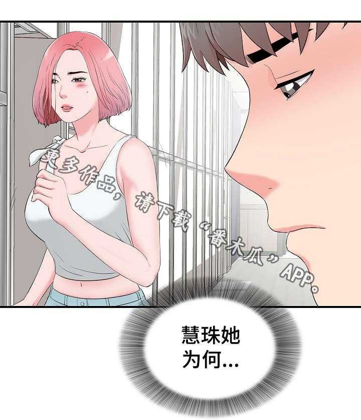 《重复确认》第21话 21_摊牌 第10页