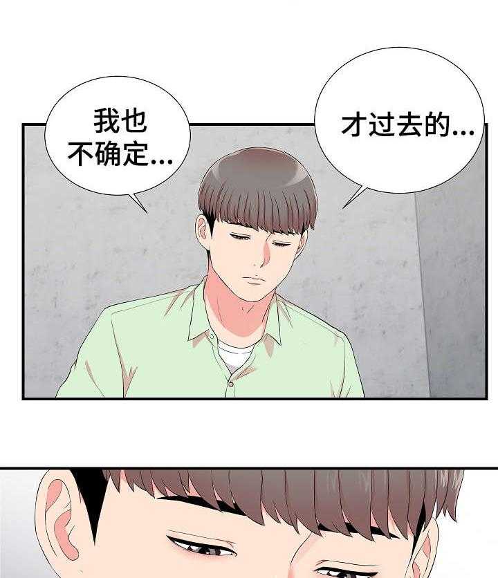 《重复确认》第21话 21_摊牌 第11页