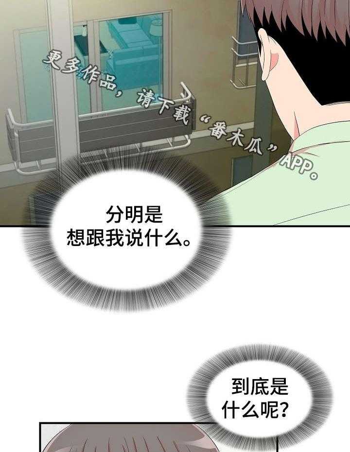 《重复确认》第21话 21_摊牌 第14页