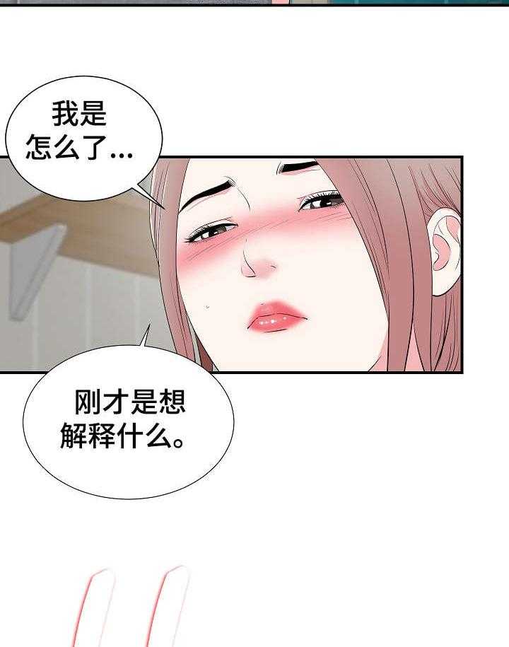 《重复确认》第21话 21_摊牌 第17页