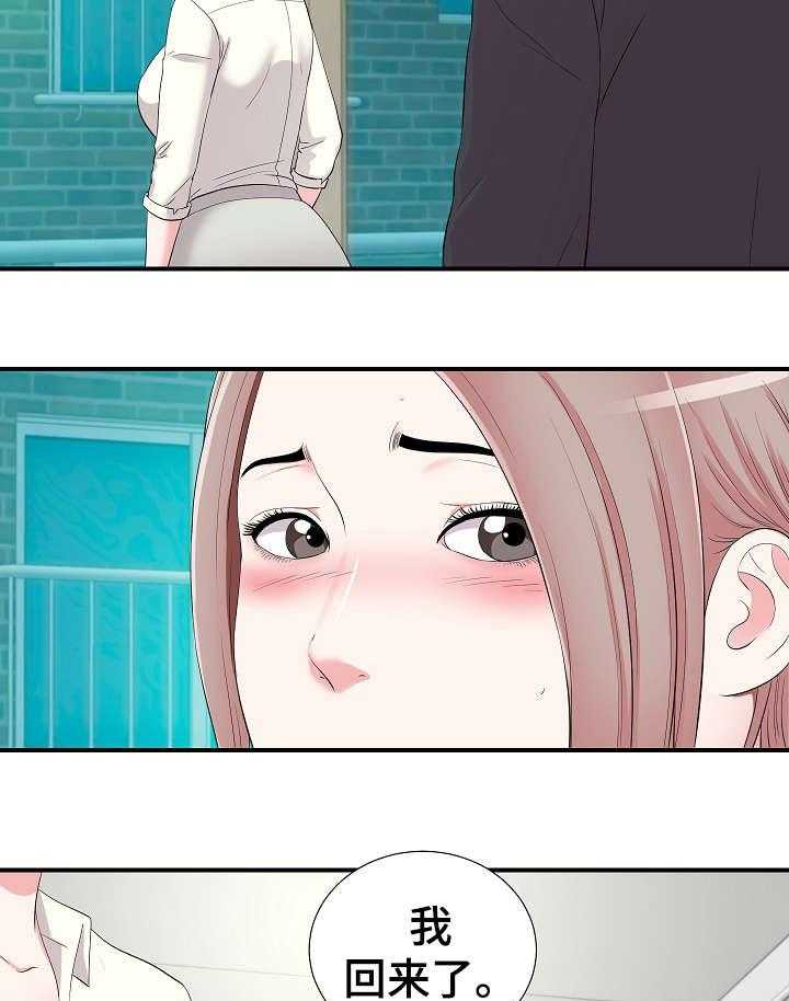 《重复确认》第21话 21_摊牌 第23页