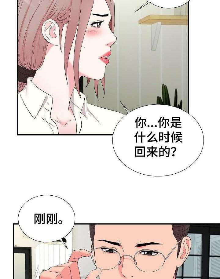 《重复确认》第21话 21_摊牌 第25页