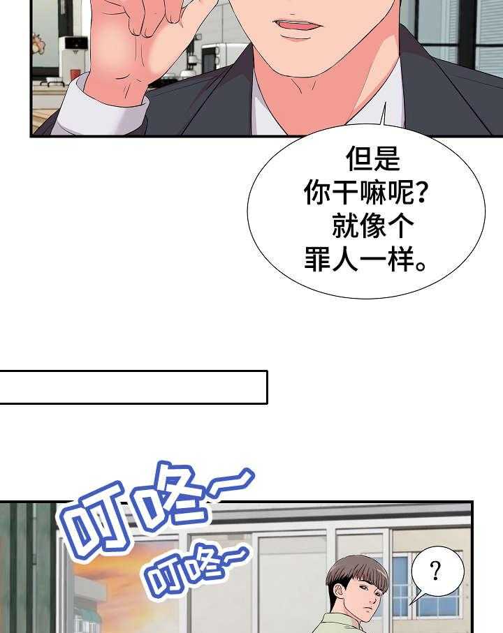 《重复确认》第21话 21_摊牌 第26页