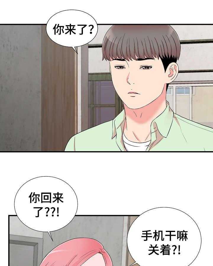 《重复确认》第21话 21_摊牌 第29页