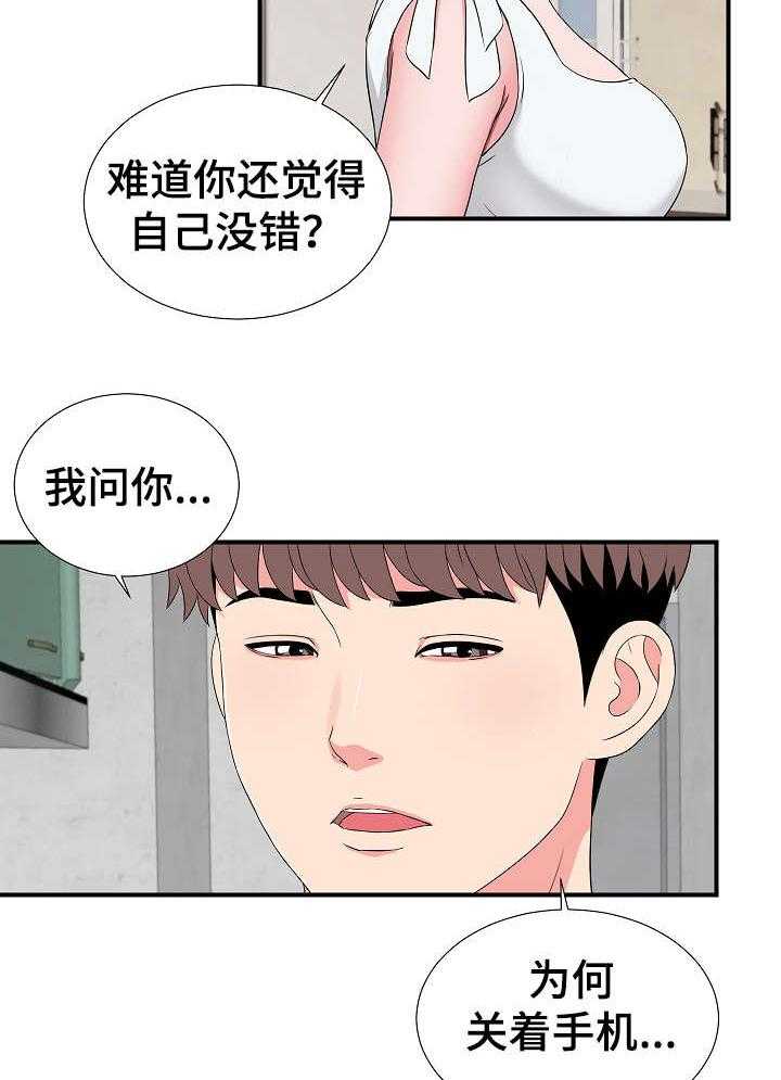 《重复确认》第21话 21_摊牌 第33页