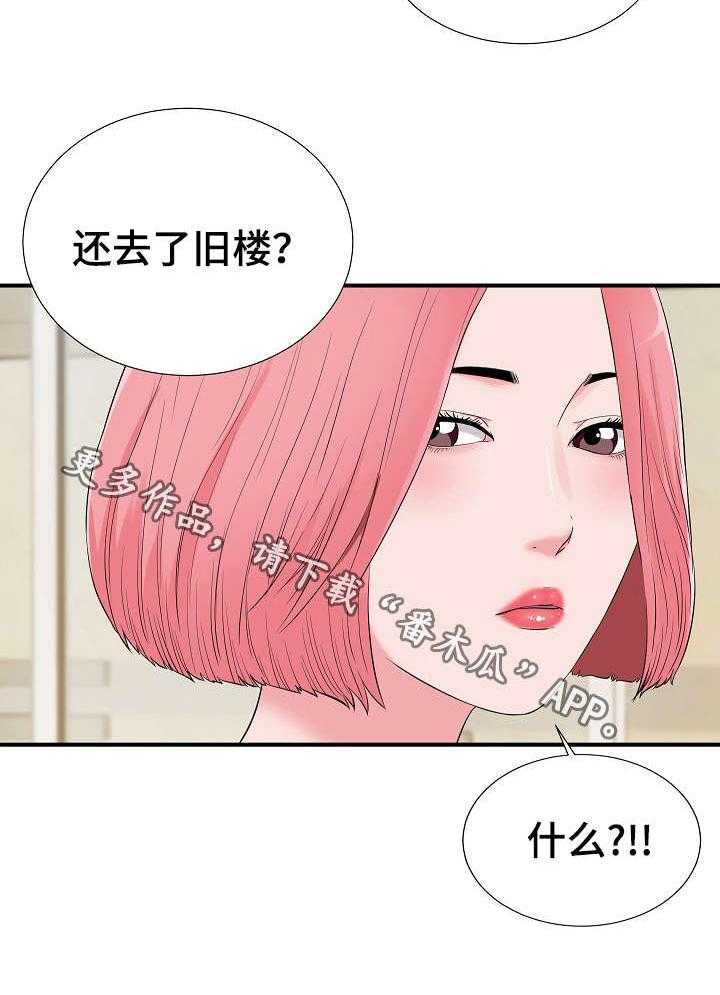 《重复确认》第21话 21_摊牌 第34页