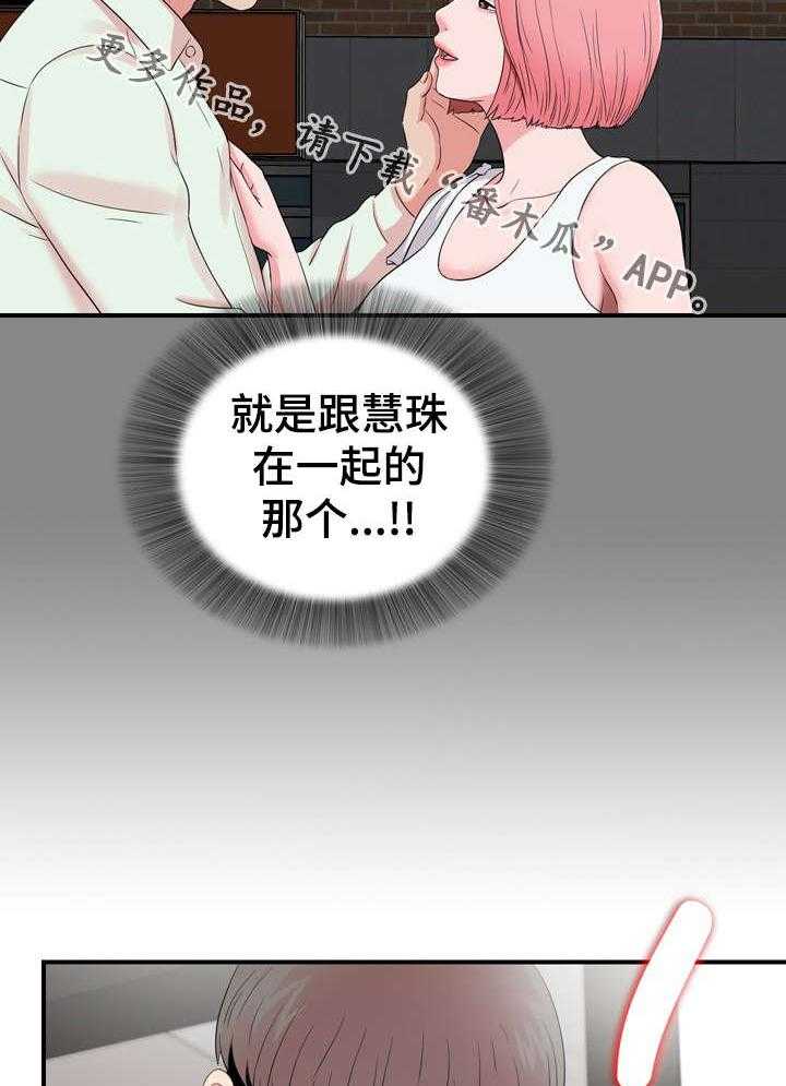 《重复确认》第19话 19_猜疑 第11页