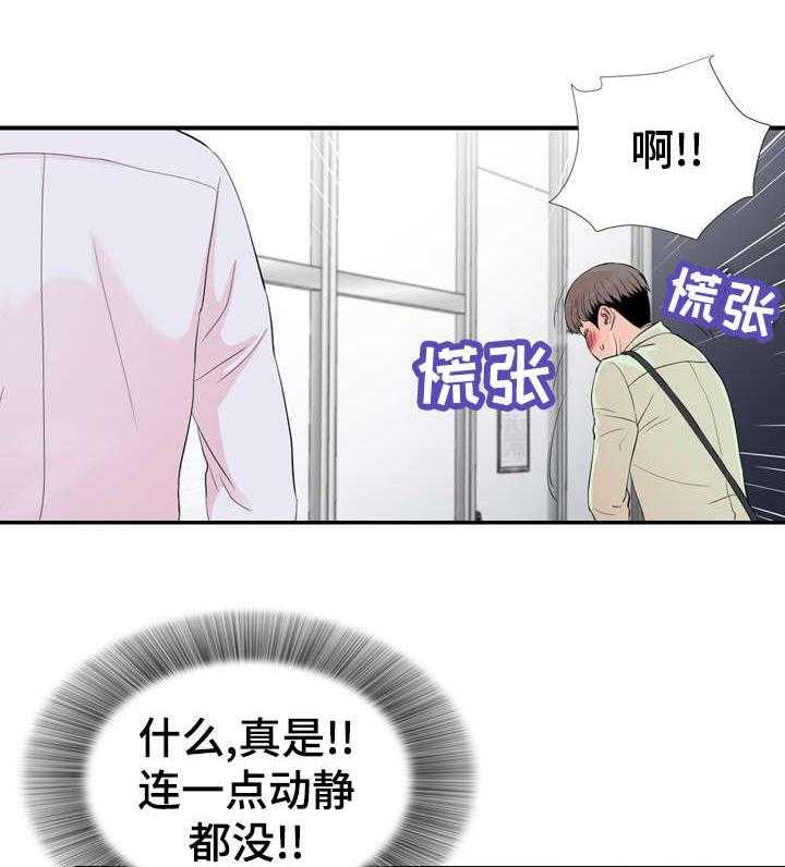 《重复确认》第19话 19_猜疑 第2页