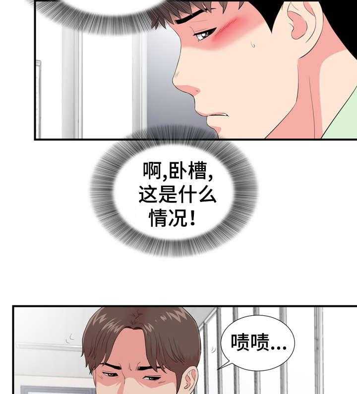 《重复确认》第19话 19_猜疑 第3页