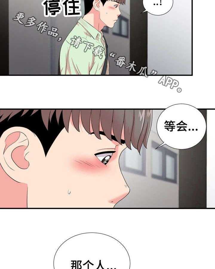 《重复确认》第19话 19_猜疑 第8页