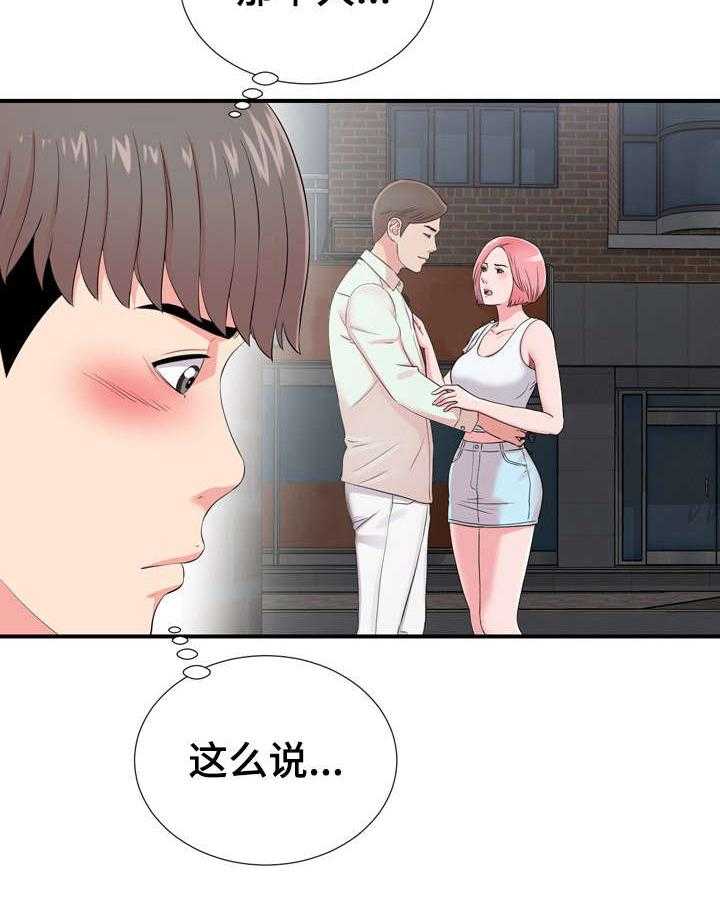 《重复确认》第19话 19_猜疑 第9页