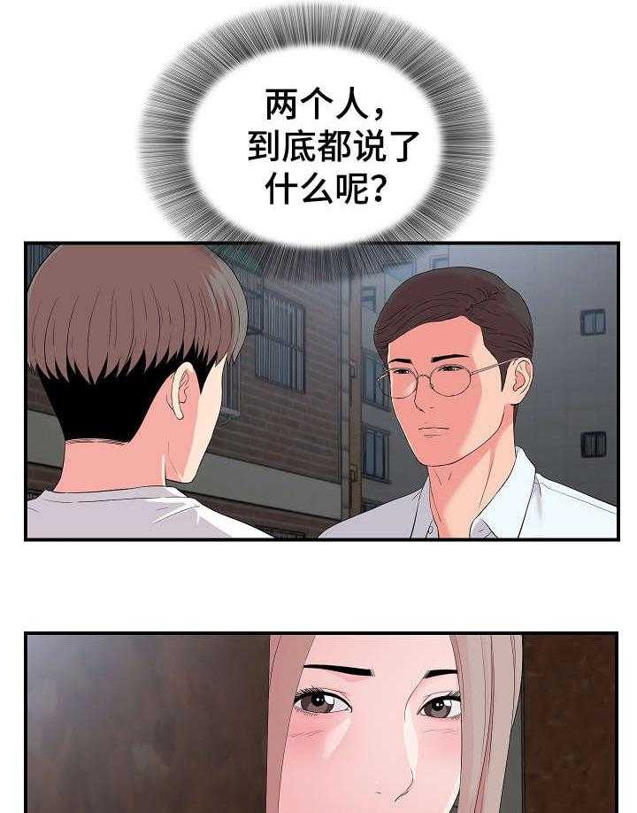 《重复确认》第17话 17_提醒 第10页