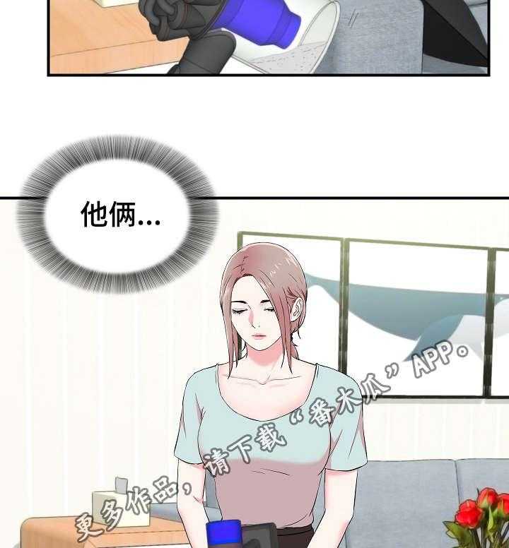 《重复确认》第17话 17_提醒 第13页