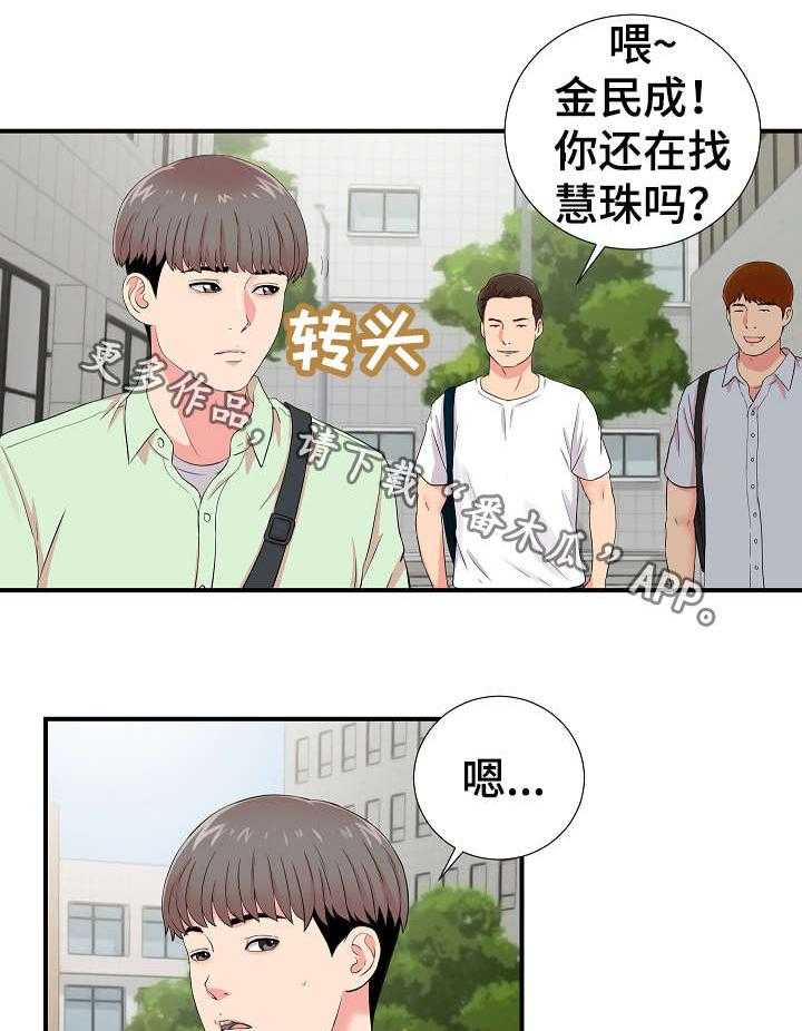《重复确认》第17话 17_提醒 第18页