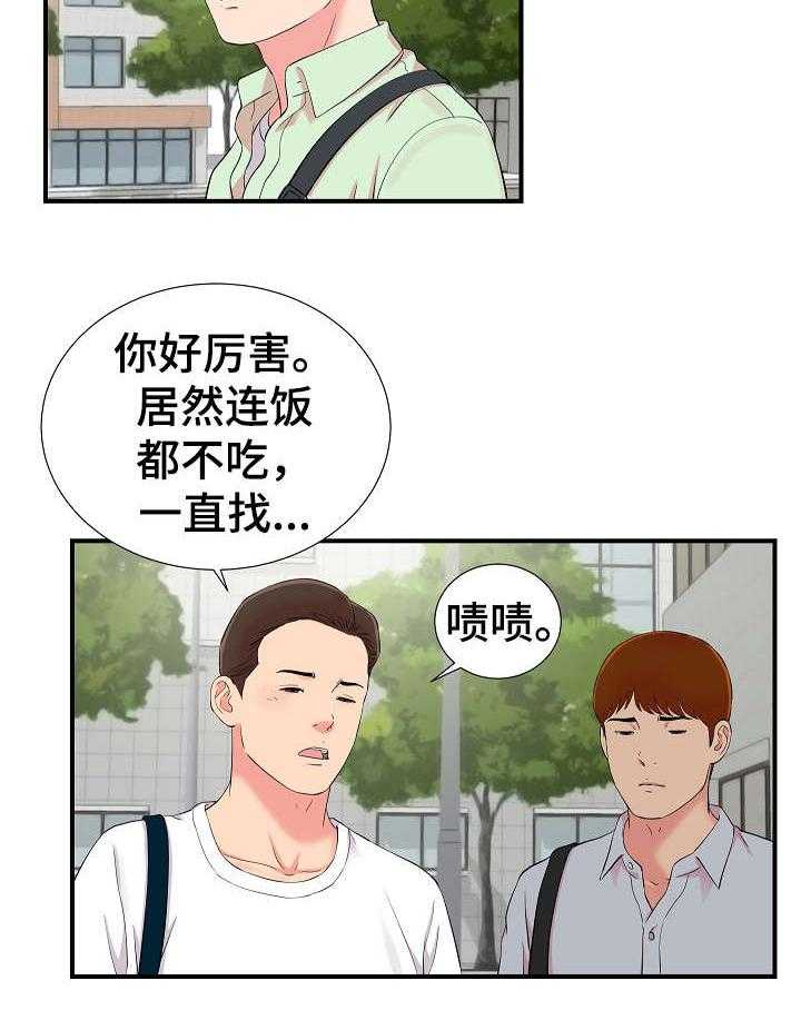 《重复确认》第17话 17_提醒 第19页
