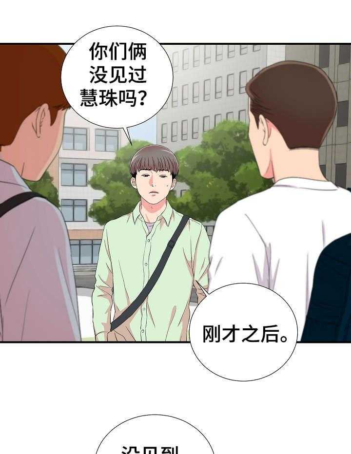 《重复确认》第17话 17_提醒 第20页