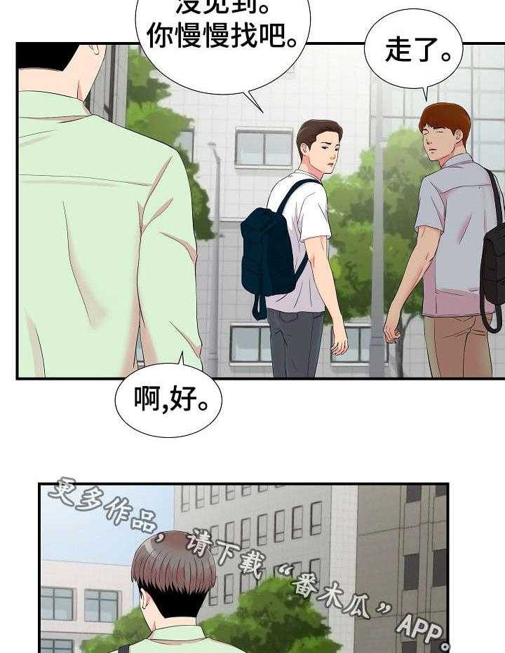 《重复确认》第17话 17_提醒 第21页