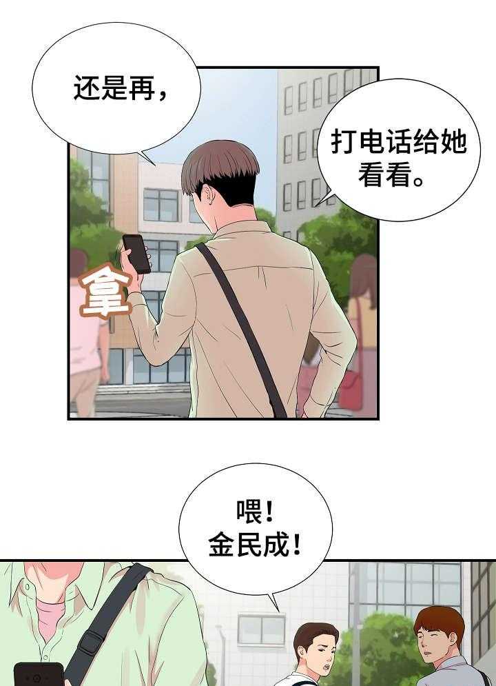 《重复确认》第17话 17_提醒 第23页