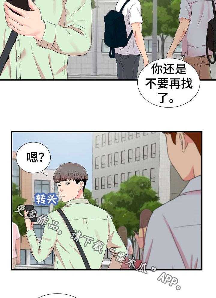 《重复确认》第17话 17_提醒 第24页