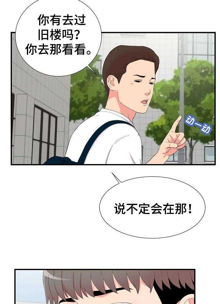 《重复确认》第17话 17_提醒 第25页