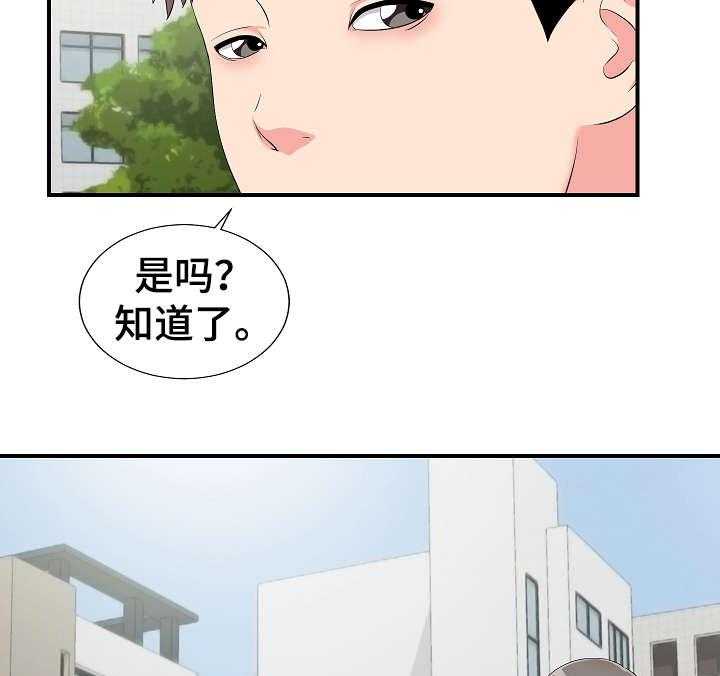 《重复确认》第17话 17_提醒 第26页