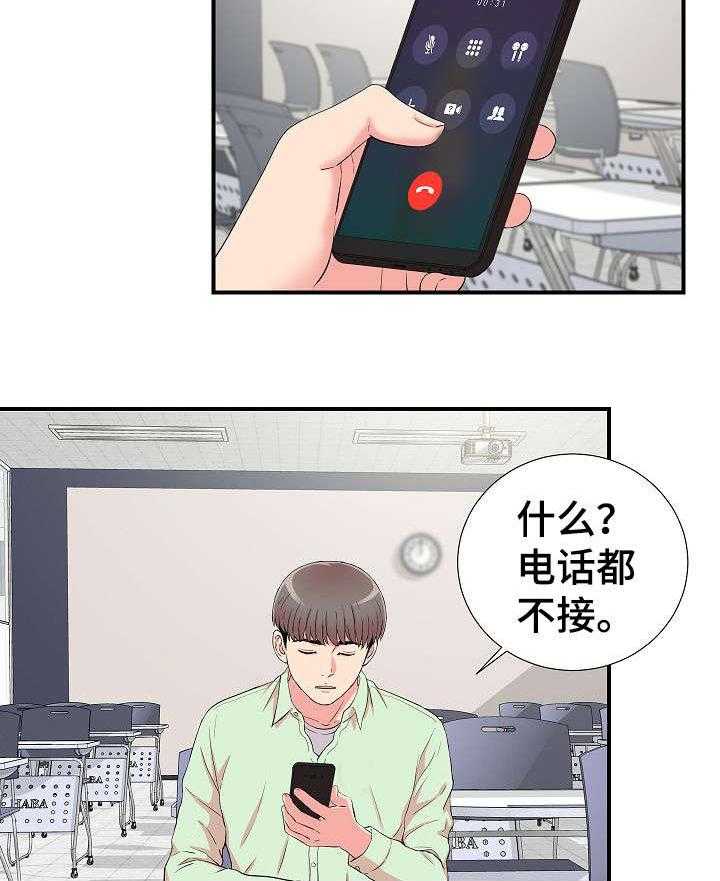 《重复确认》第17话 17_提醒 第2页