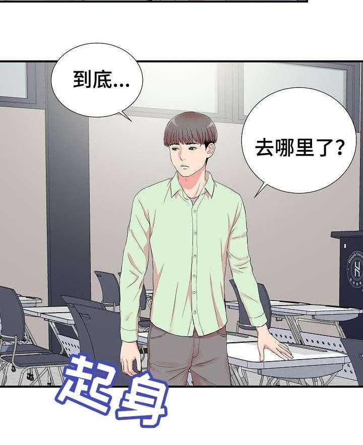 《重复确认》第17话 17_提醒 第3页