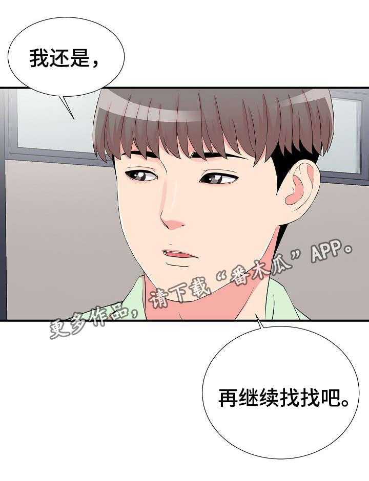 《重复确认》第17话 17_提醒 第4页