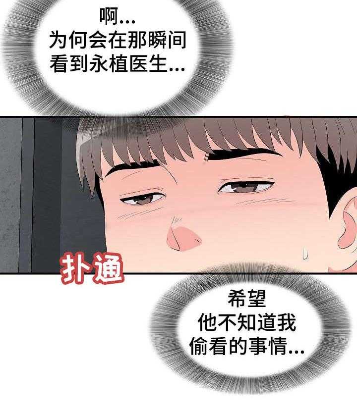 《重复确认》第16话 16_疑惑 第10页