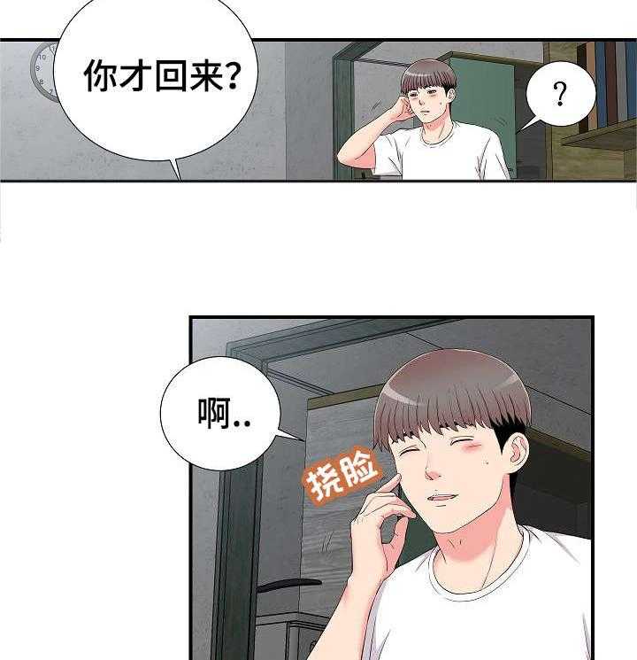 《重复确认》第16话 16_疑惑 第13页