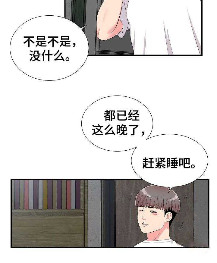 《重复确认》第16话 16_疑惑 第14页