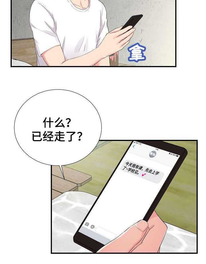 《重复确认》第16话 16_疑惑 第19页
