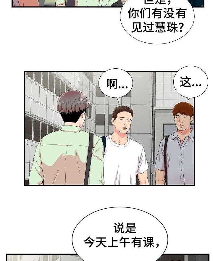 《重复确认》第16话 16_疑惑 第25页