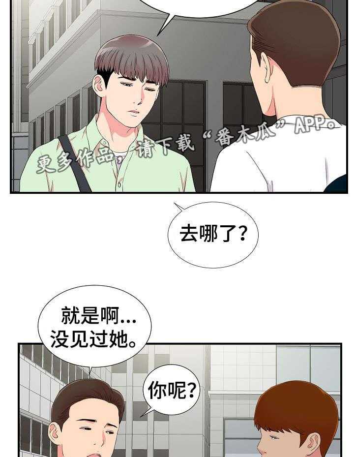《重复确认》第16话 16_疑惑 第26页