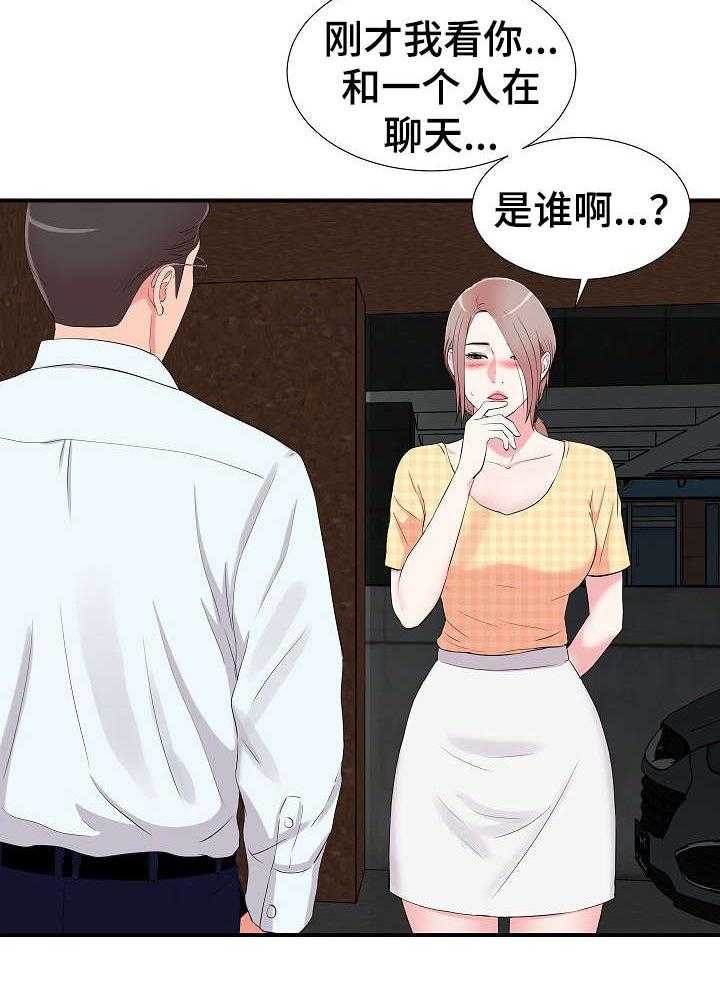 《重复确认》第16话 16_疑惑 第3页