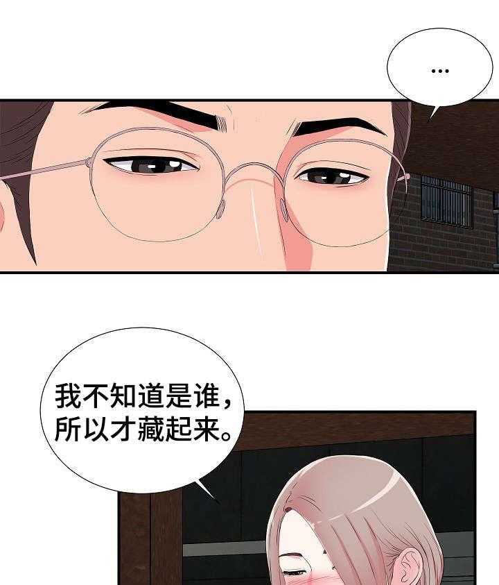 《重复确认》第16话 16_疑惑 第4页