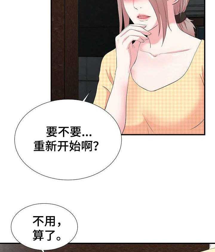 《重复确认》第16话 16_疑惑 第5页