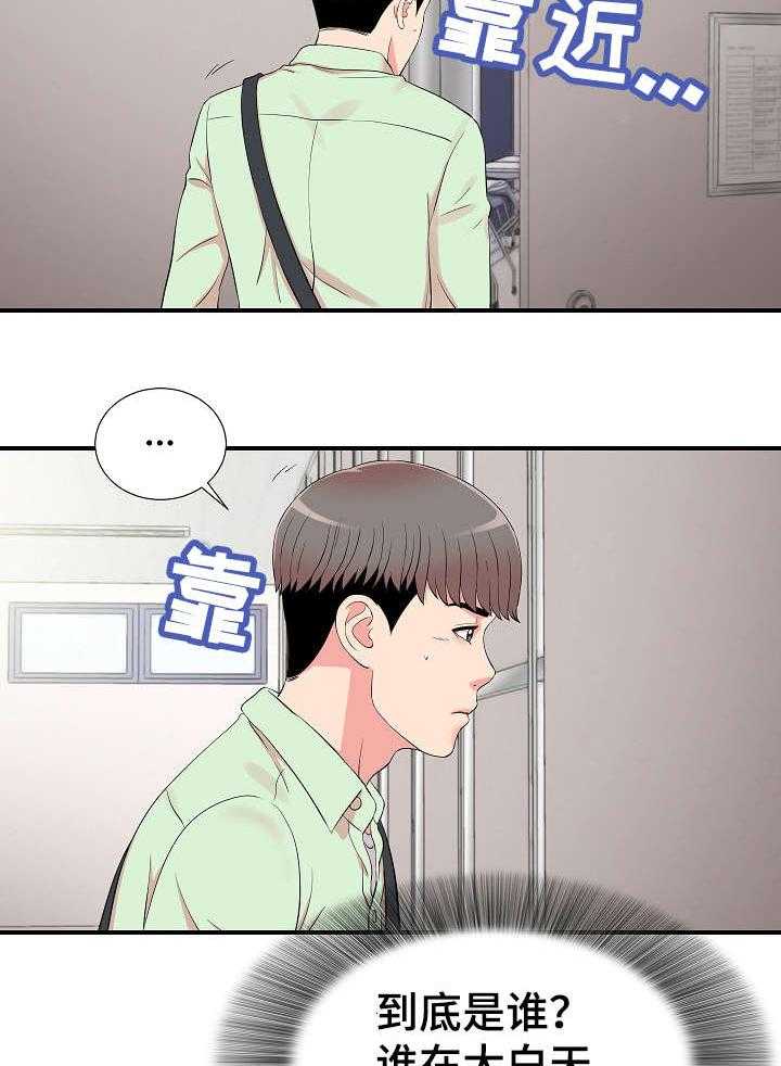 《重复确认》第18话 18_关系 第10页