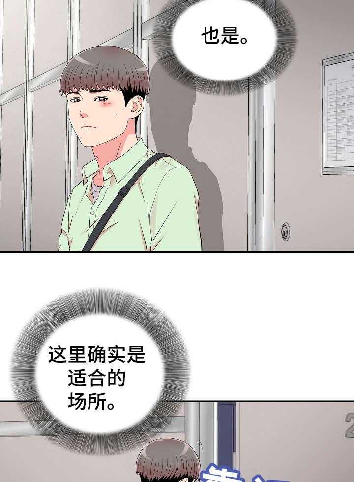 《重复确认》第18话 18_关系 第9页