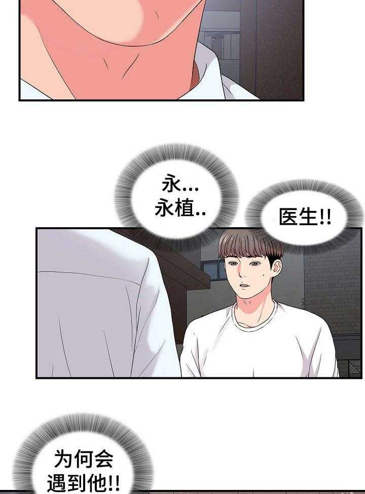 《重复确认》第15话 15_暴露 第10页